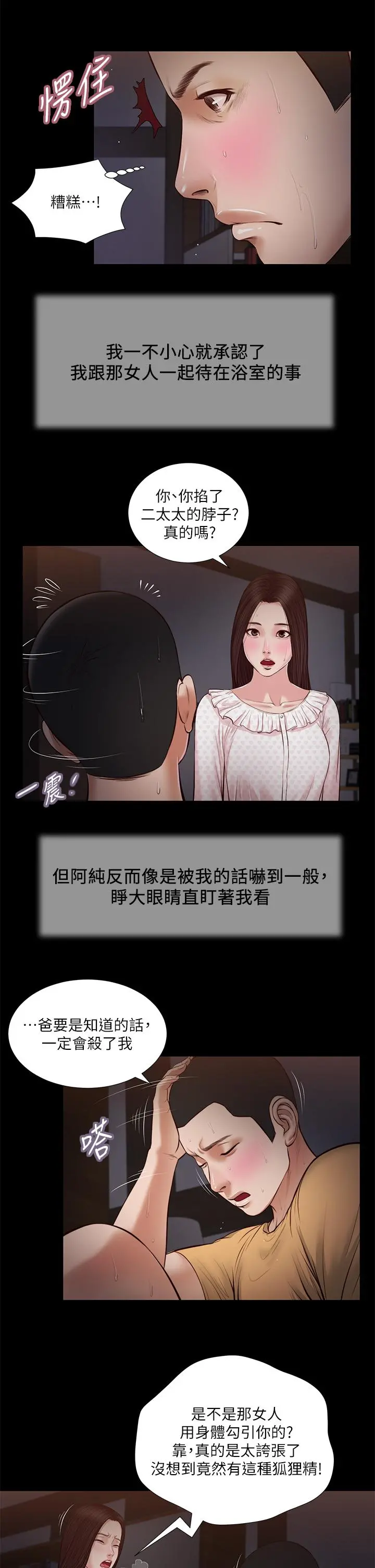 小妾 第34话-你可以也抱抱我吗 第17页