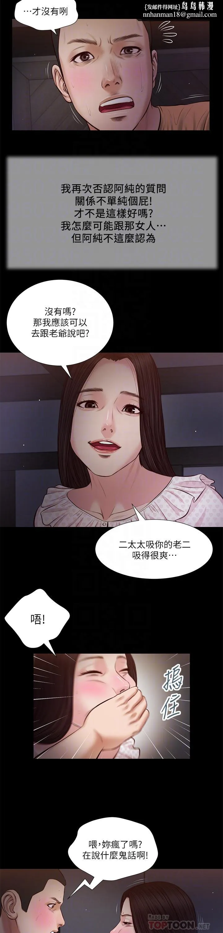小妾 第34话-你可以也抱抱我吗 第12页
