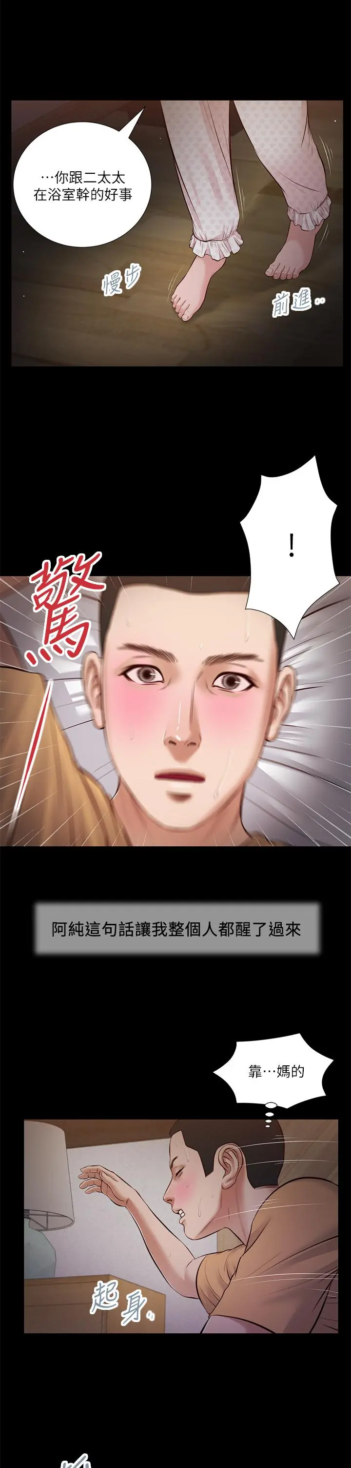 小妾 第34话-你可以也抱抱我吗 第9页