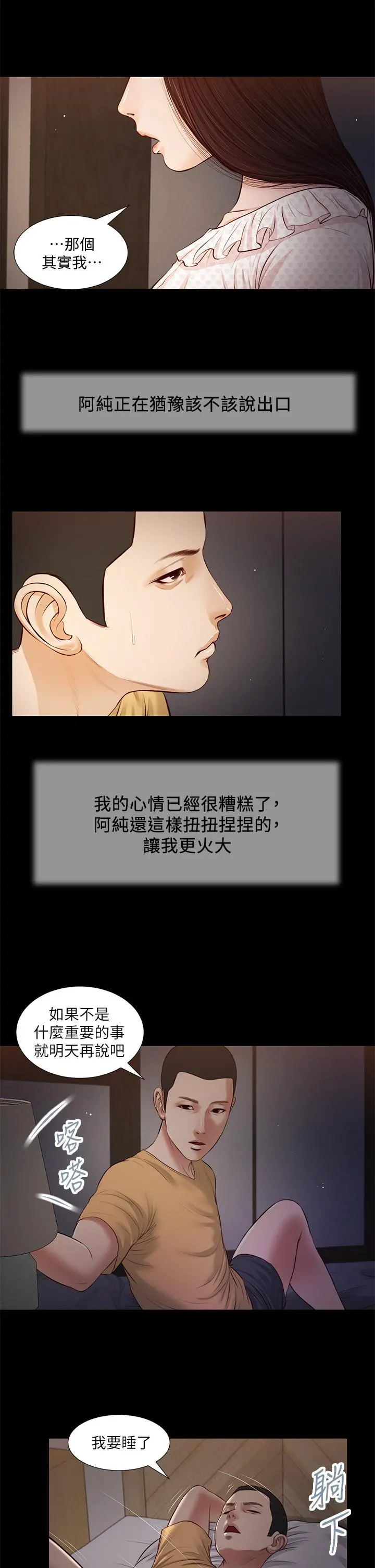 小妾 第34话-你可以也抱抱我吗 第7页