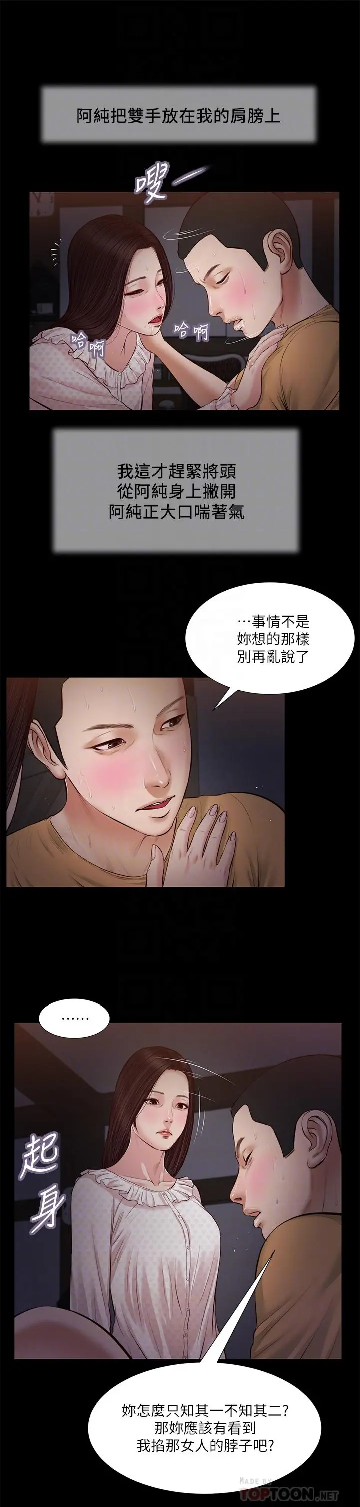 小妾 第34话-你可以也抱抱我吗 第16页
