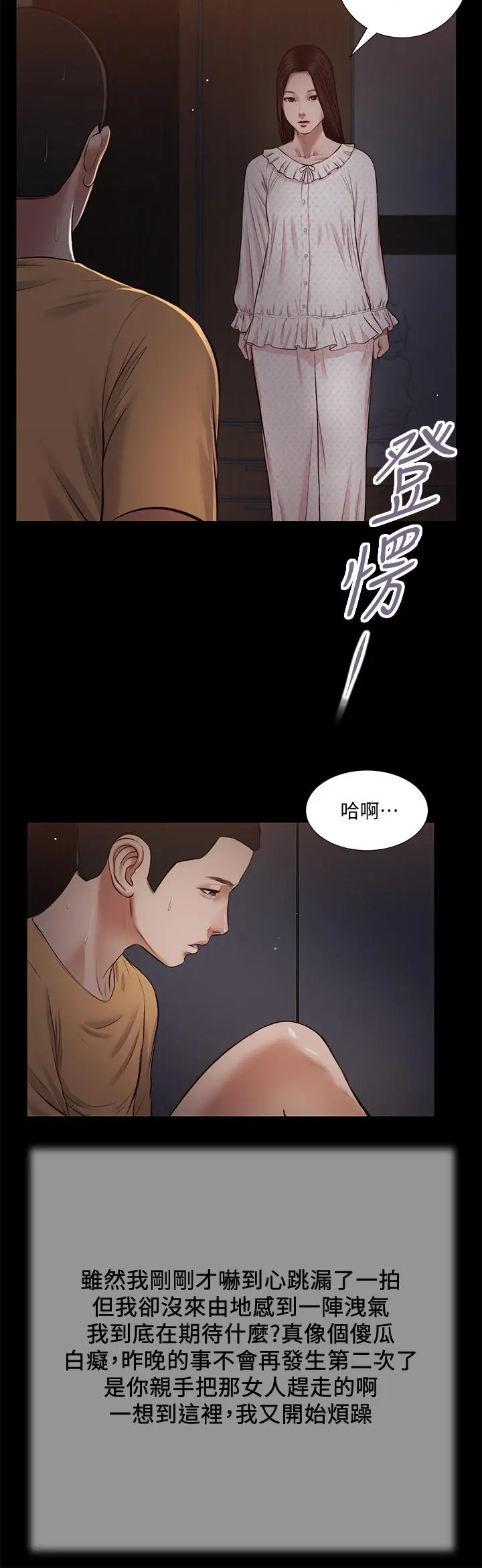 小妾 第34话-你可以也抱抱我吗 第5页