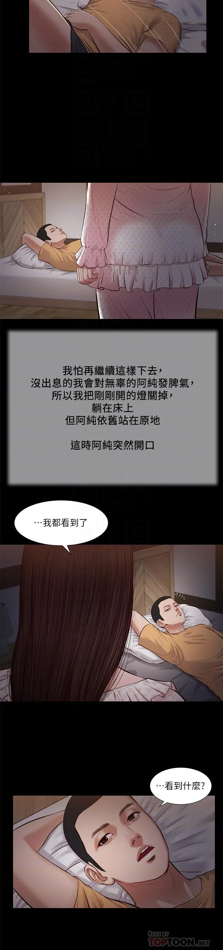 小妾 第34话-你可以也抱抱我吗 第8页