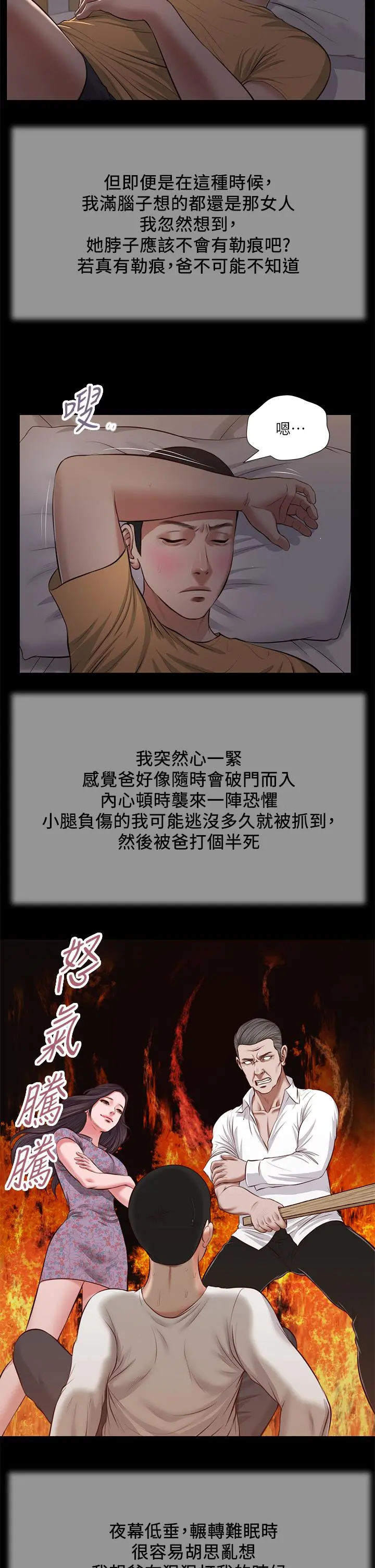 小妾 第34话-你可以也抱抱我吗 第2页