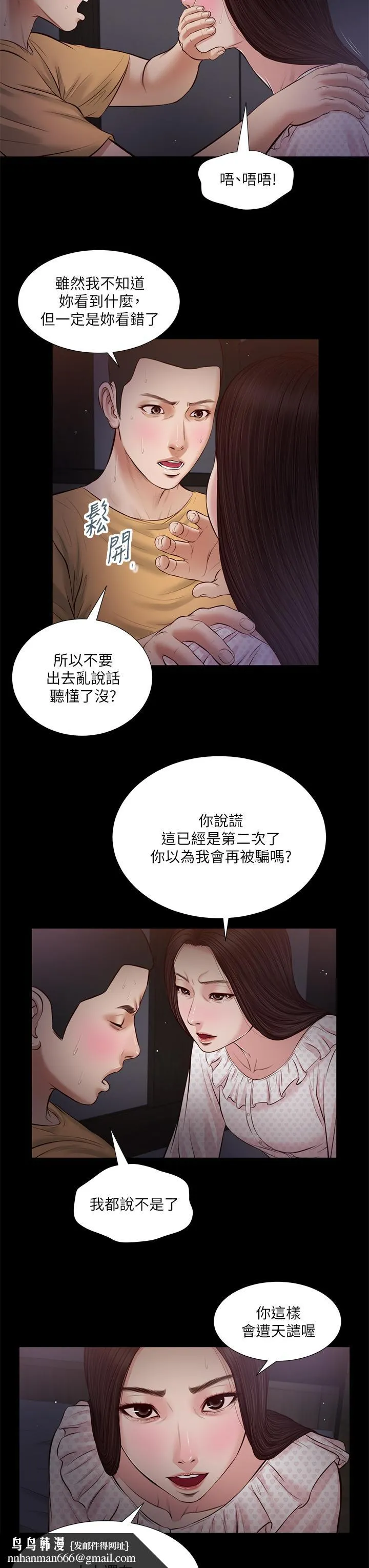 小妾 第34话-你可以也抱抱我吗 第13页