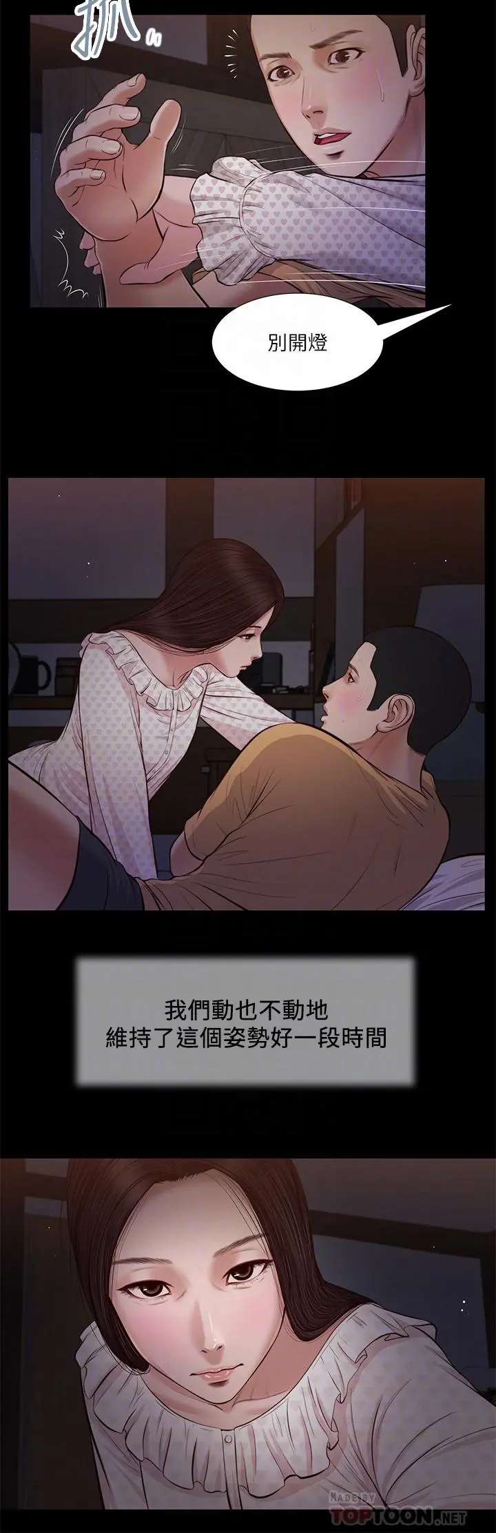 小妾 第34话-你可以也抱抱我吗 第10页