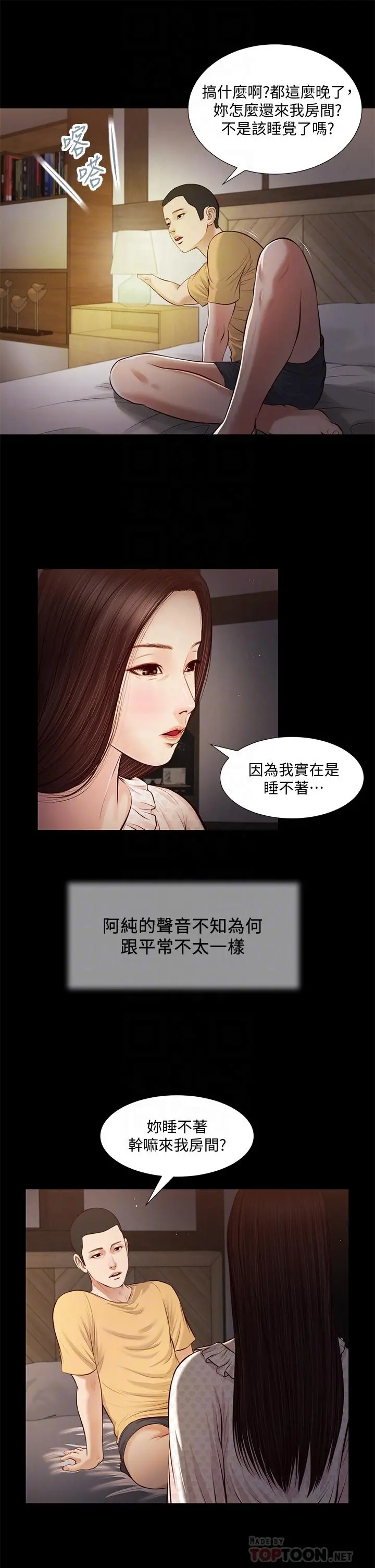 小妾 第34话-你可以也抱抱我吗 第6页