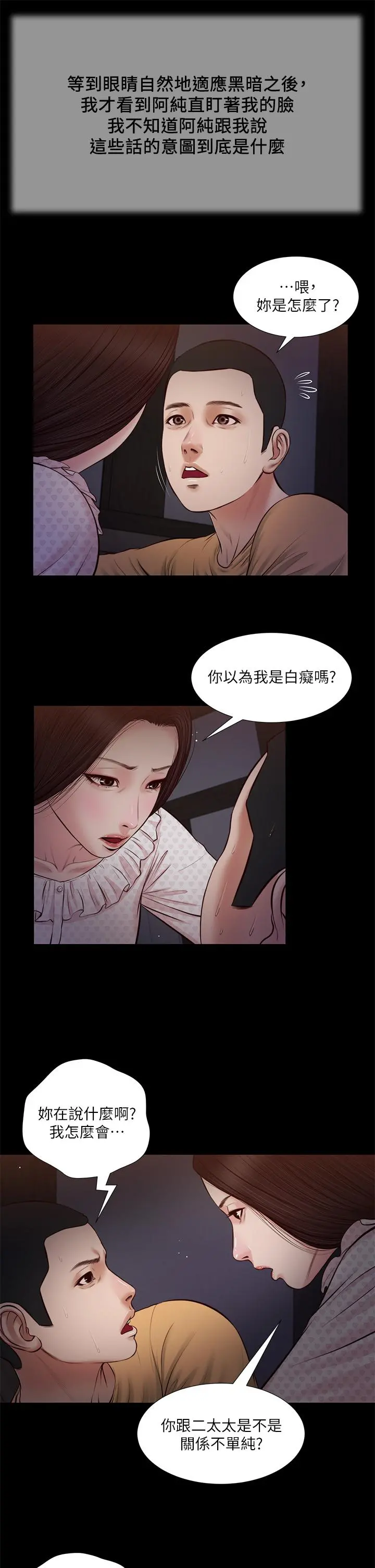 小妾 第34话-你可以也抱抱我吗 第11页