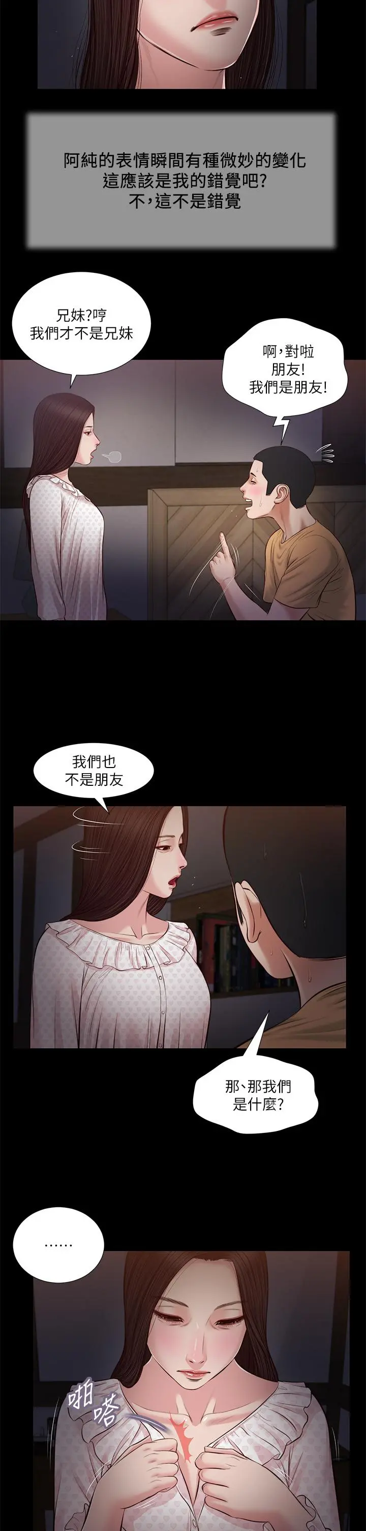 小妾 第34话-你可以也抱抱我吗 第19页