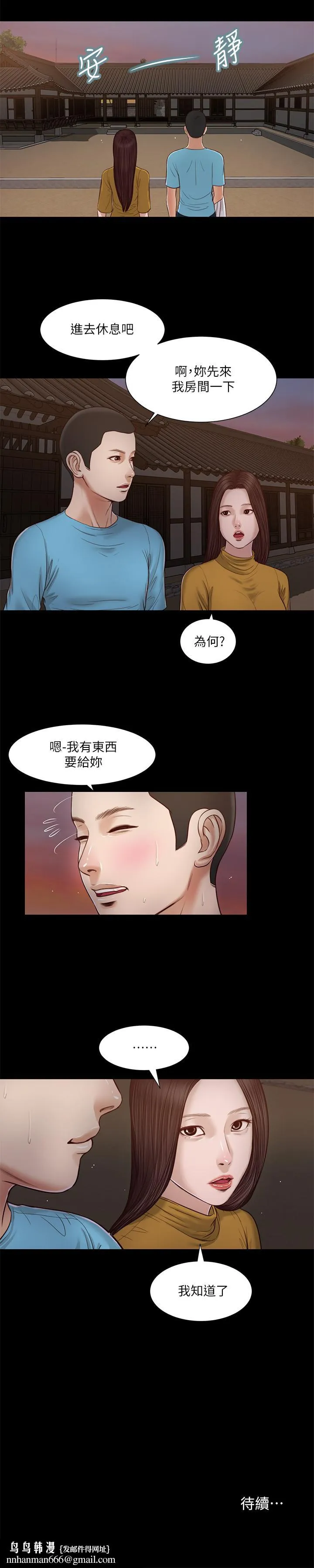 小妾 第17话-我已经不是小孩了... 第19页