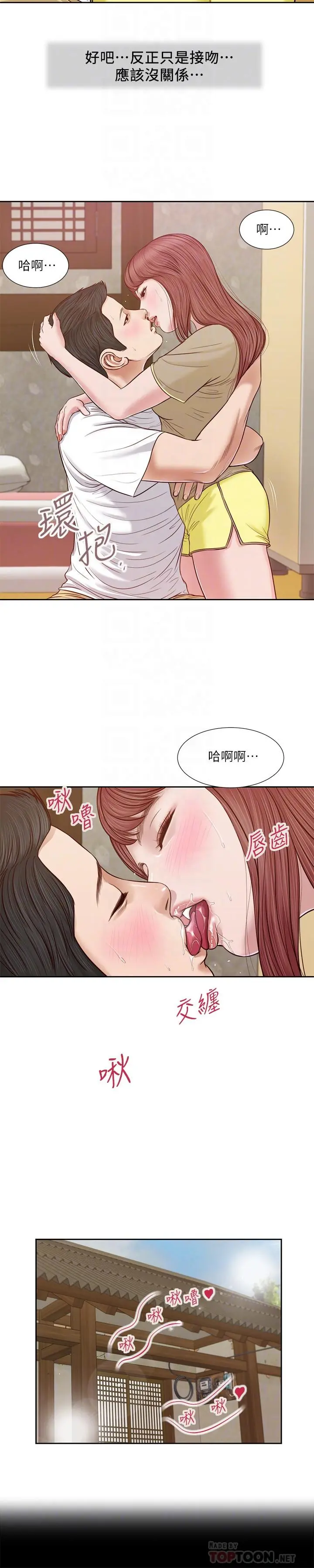 小妾 第17话-我已经不是小孩了... 第16页