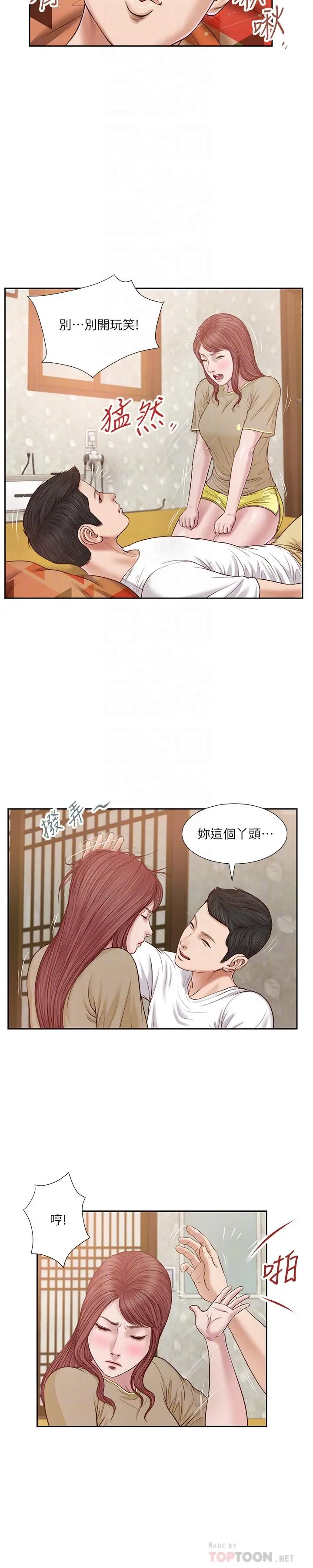 小妾 第17话-我已经不是小孩了... 第4页