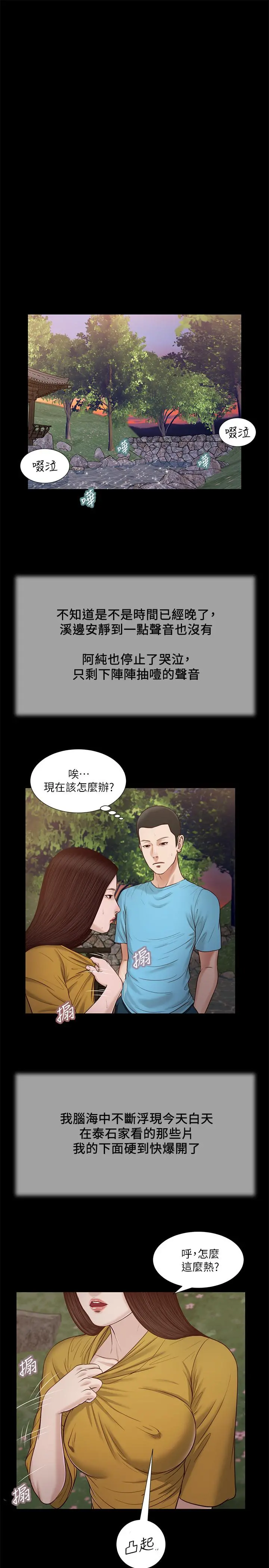 小妾 第17话-我已经不是小孩了... 第17页