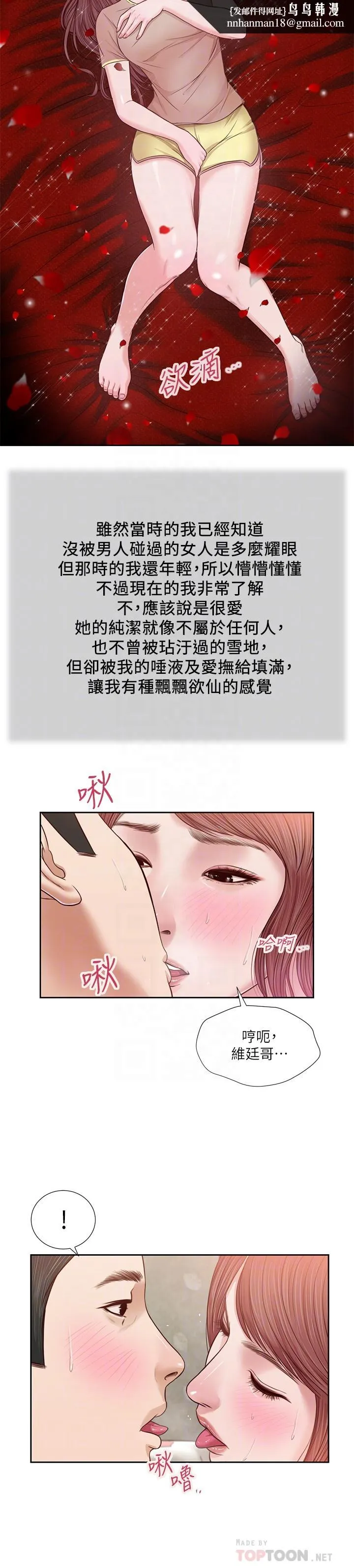 小妾 第17话-我已经不是小孩了... 第10页
