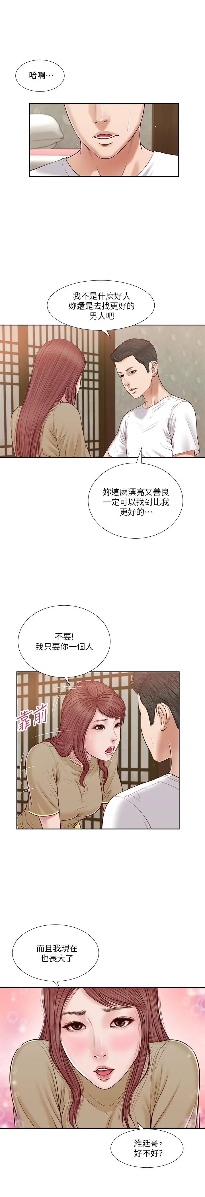 小妾 第17话-我已经不是小孩了... 第5页