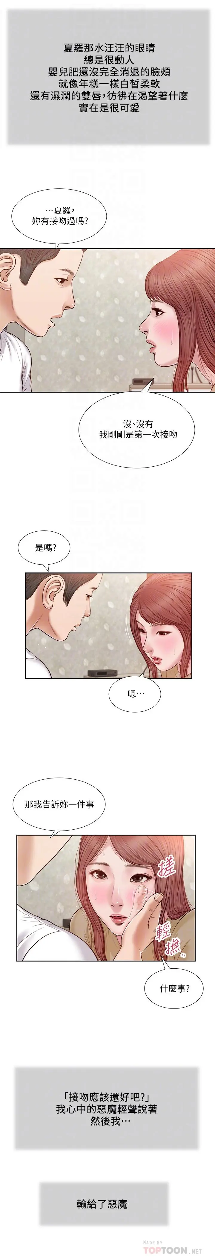 小妾 第17话-我已经不是小孩了... 第6页