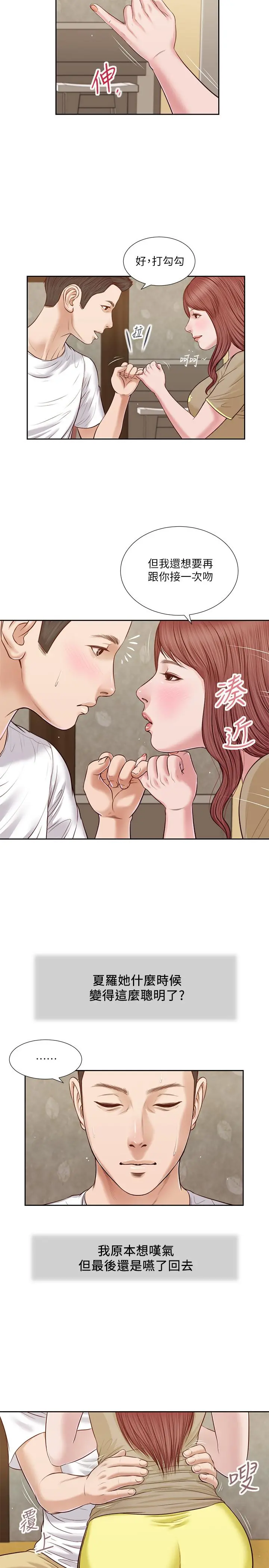 小妾 第17话-我已经不是小孩了... 第15页