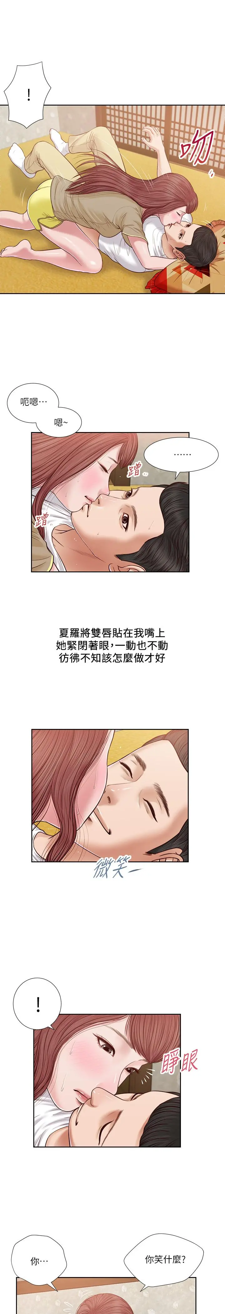小妾 第17话-我已经不是小孩了... 第2页