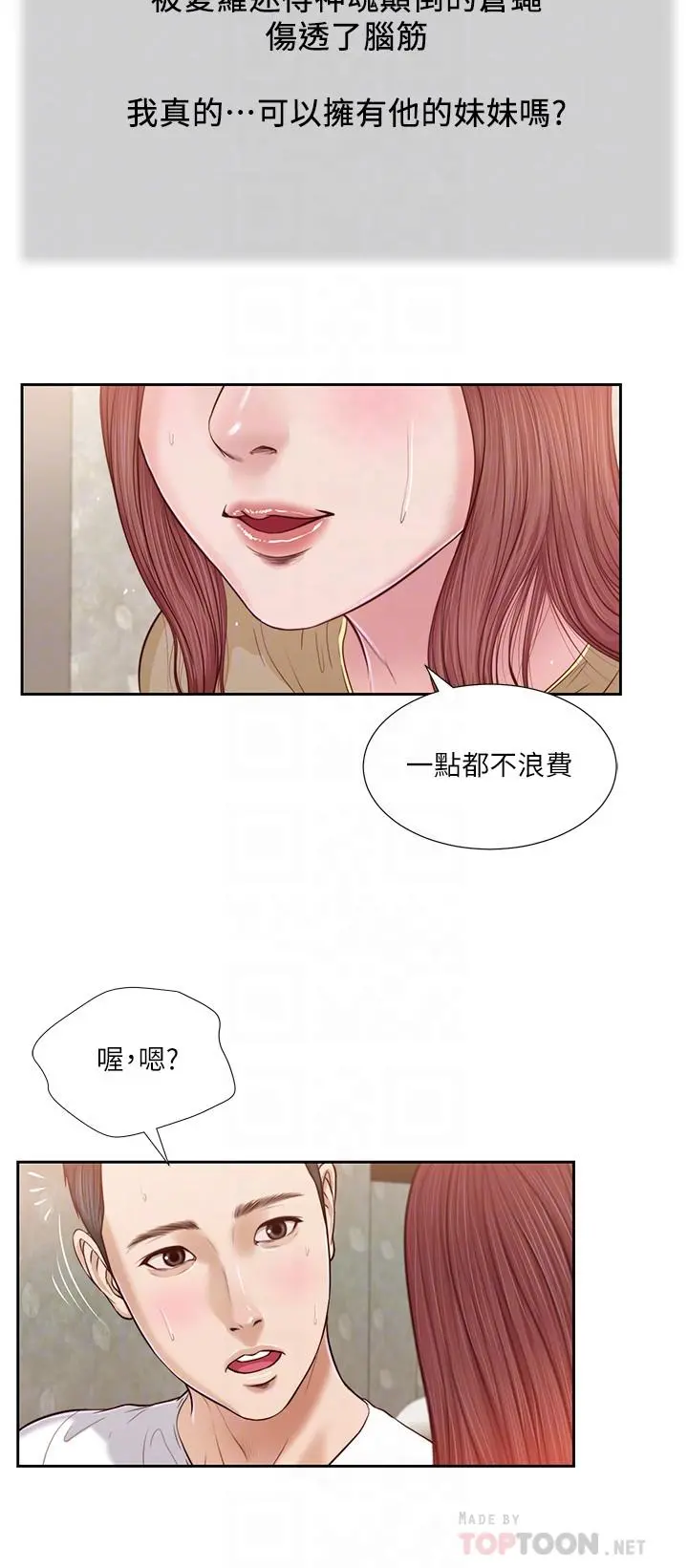 小妾 第17话-我已经不是小孩了... 第12页