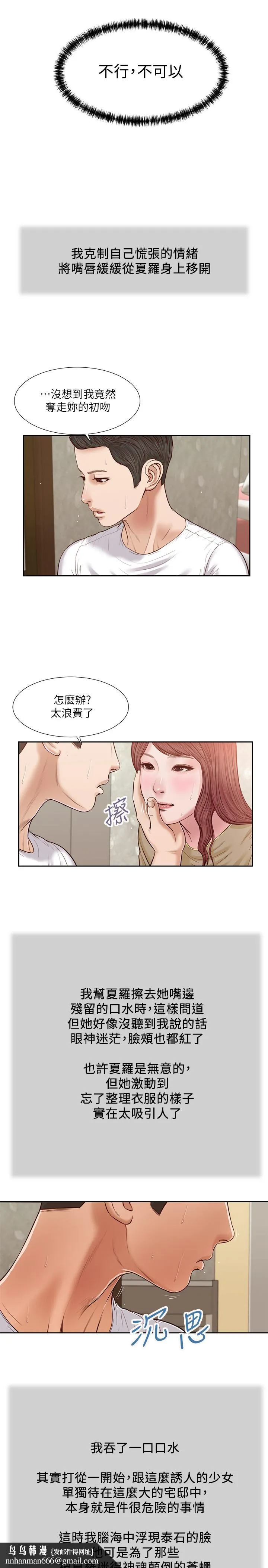 小妾 第17话-我已经不是小孩了... 第11页