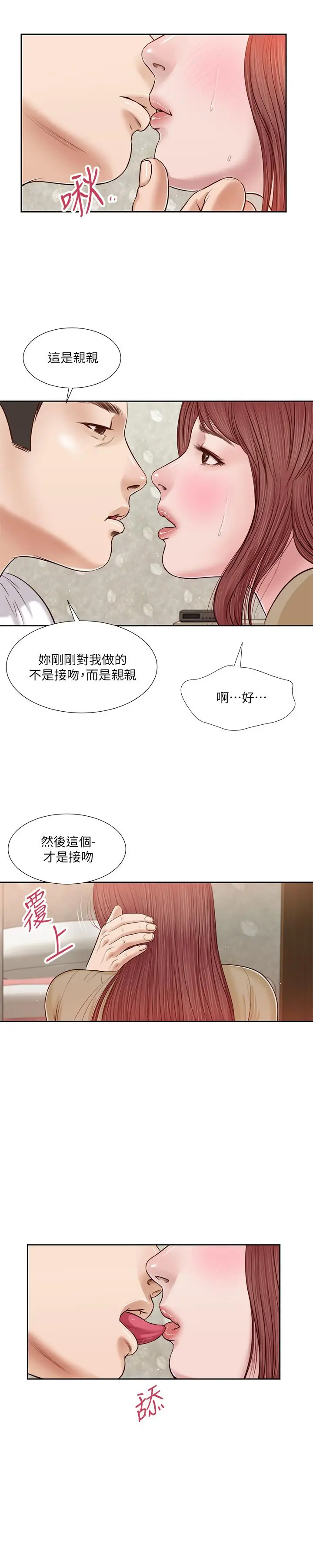 小妾 第17话-我已经不是小孩了... 第7页