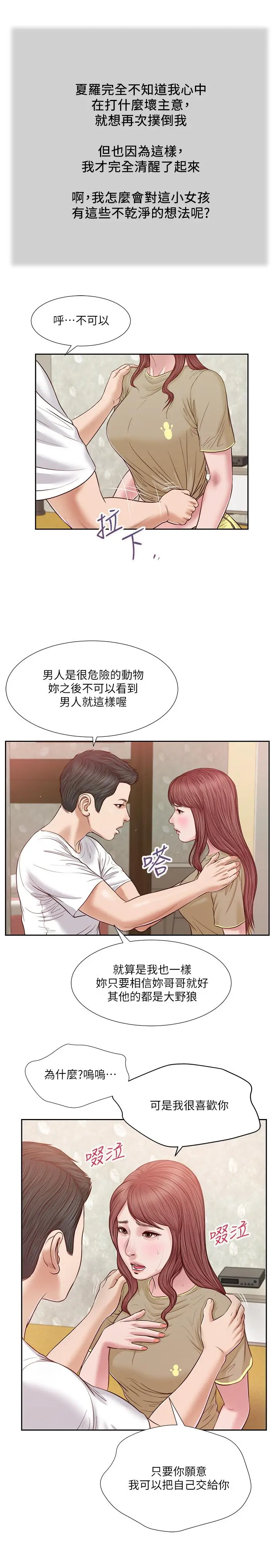 小妾 第17话-我已经不是小孩了... 第13页