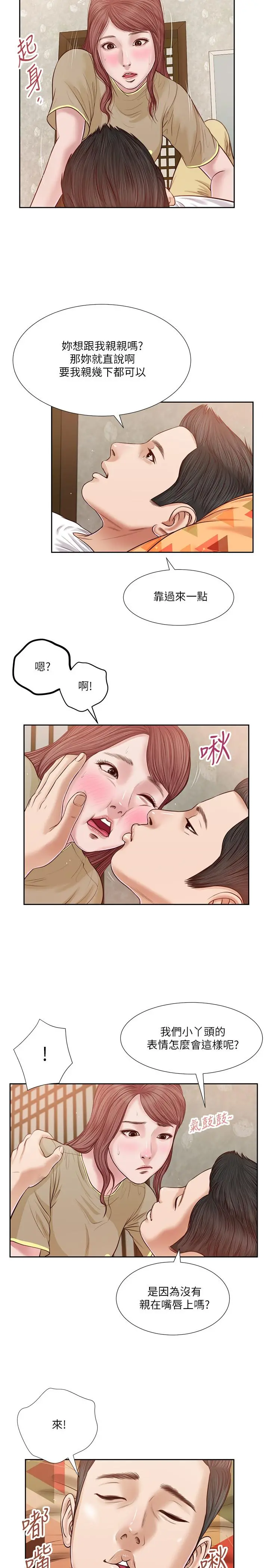小妾 第17话-我已经不是小孩了... 第3页