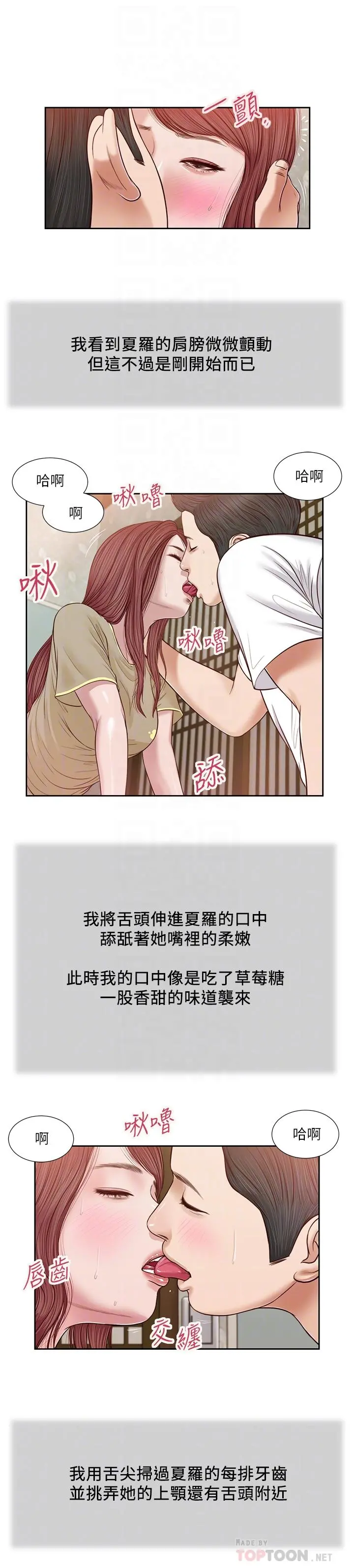 小妾 第17话-我已经不是小孩了... 第8页