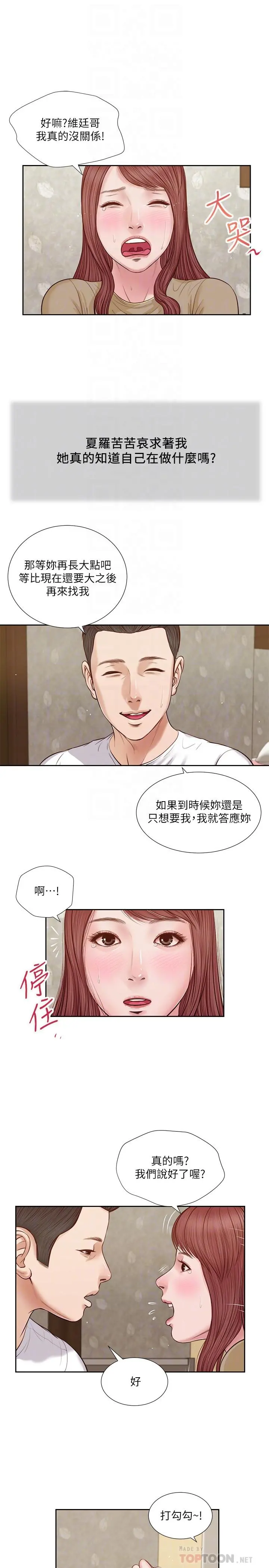 小妾 第17话-我已经不是小孩了... 第14页