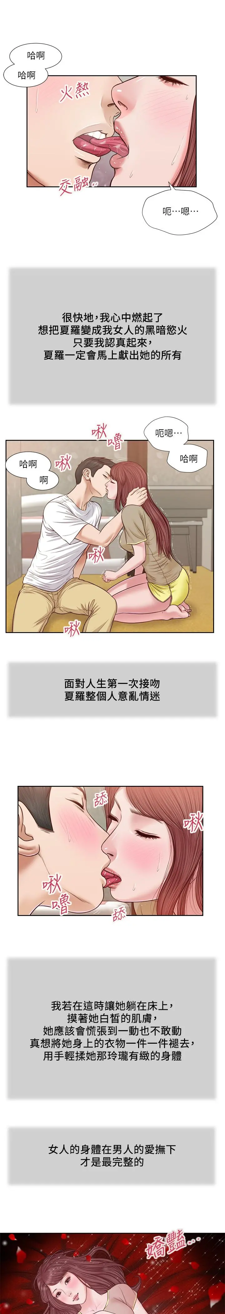 小妾 第17话-我已经不是小孩了... 第9页