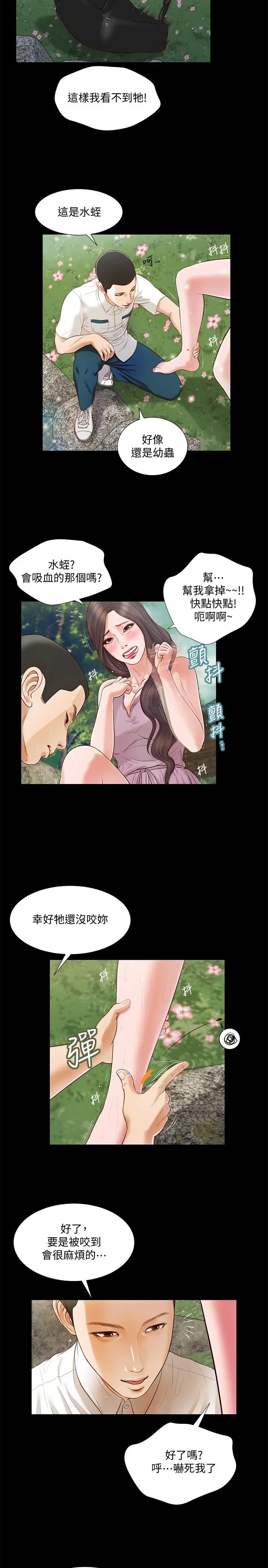 小妾 第6话-拉我起来好吗 第15页