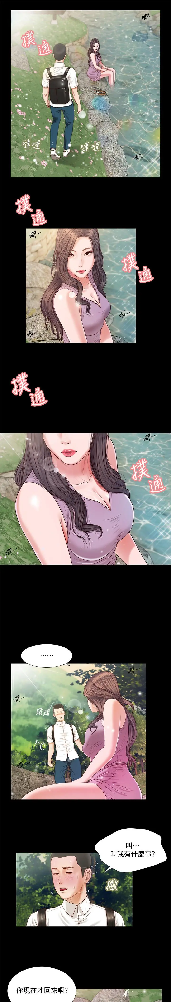 小妾 第6话-拉我起来好吗 第5页