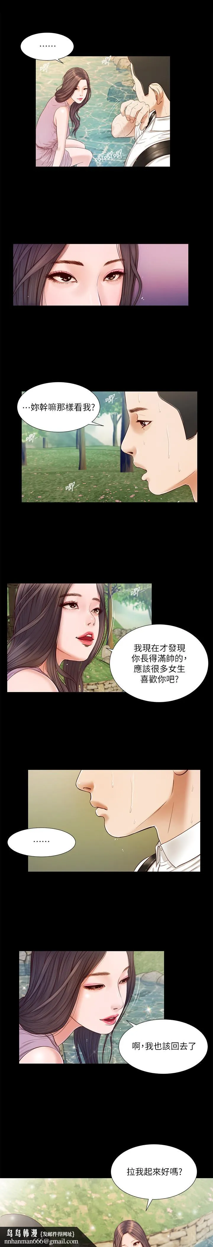 小妾 第6话-拉我起来好吗 第11页