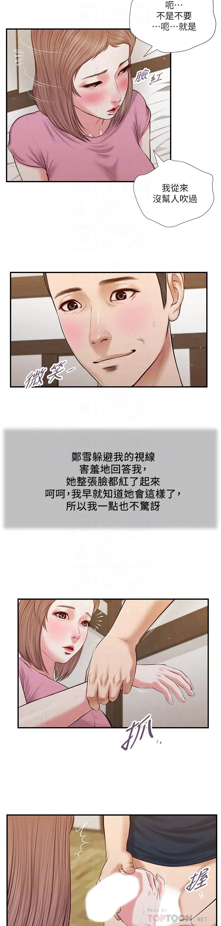 小妾 第51话-为肉棒痴狂的女教师 第10页