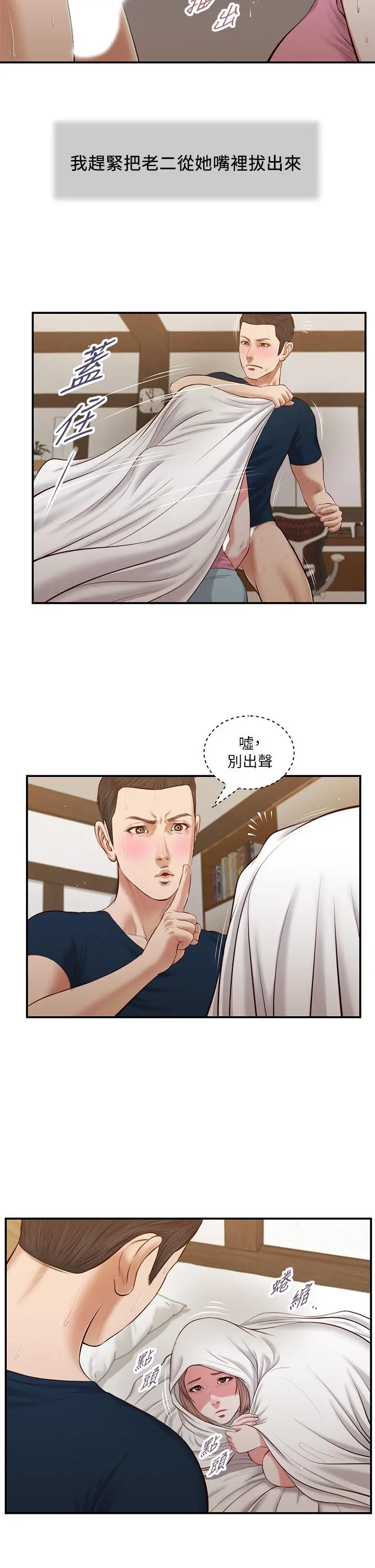 小妾 第51话-为肉棒痴狂的女教师 第23页