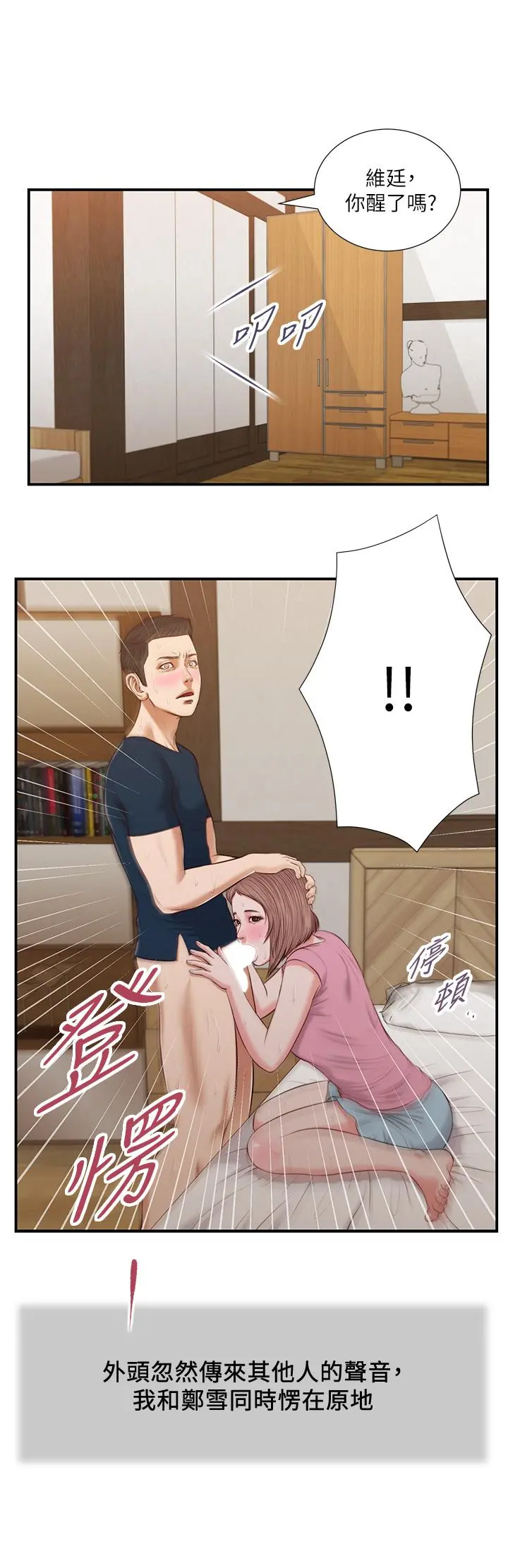 小妾 第51话-为肉棒痴狂的女教师 第21页