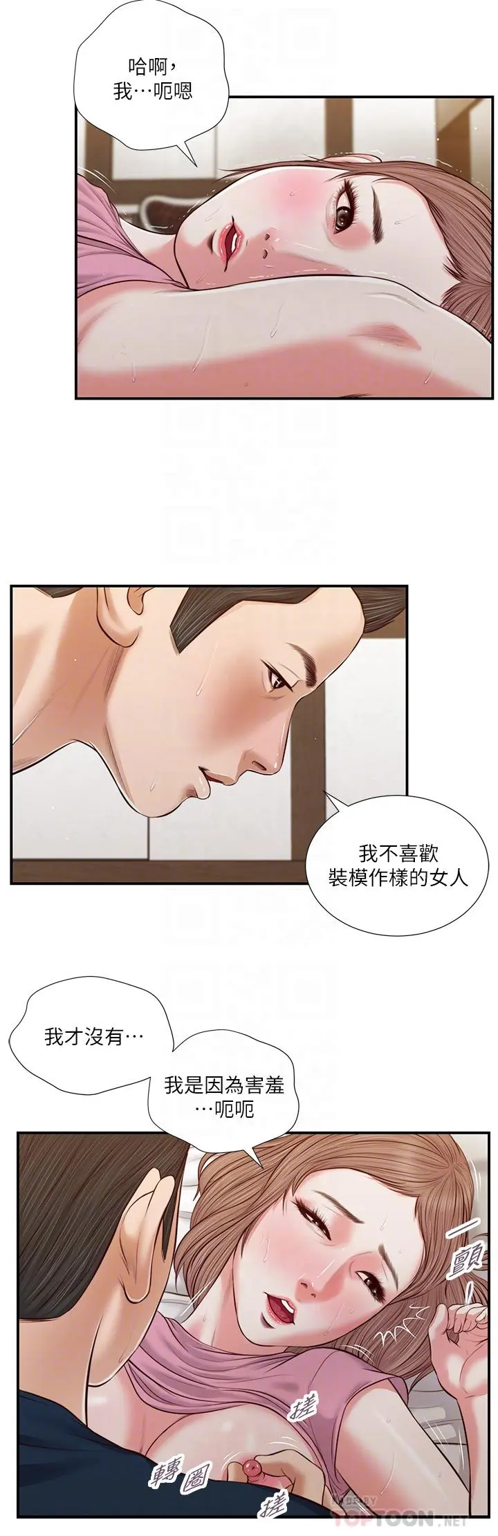 小妾 第51话-为肉棒痴狂的女教师 第6页