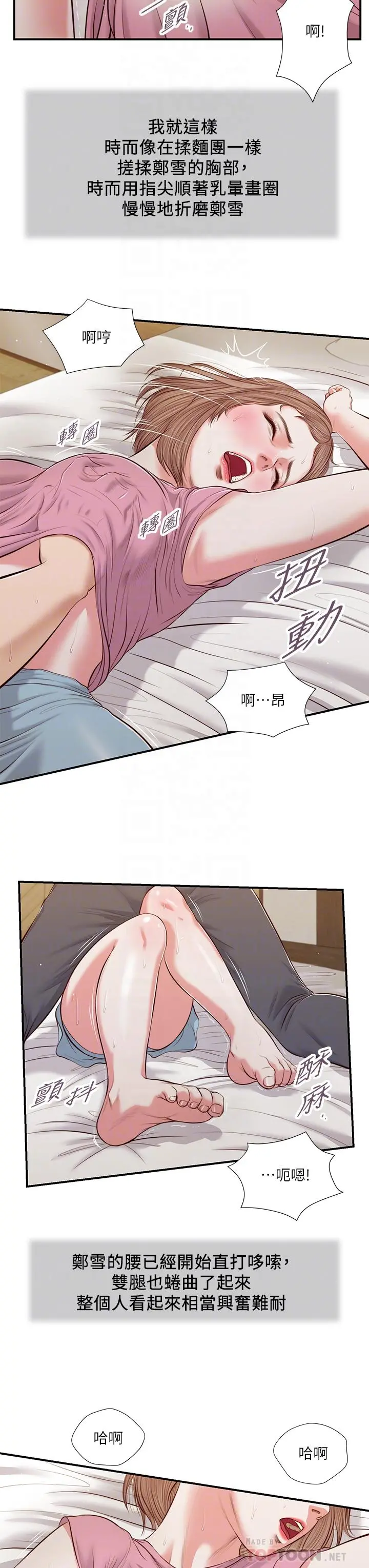 小妾 第51话-为肉棒痴狂的女教师 第4页