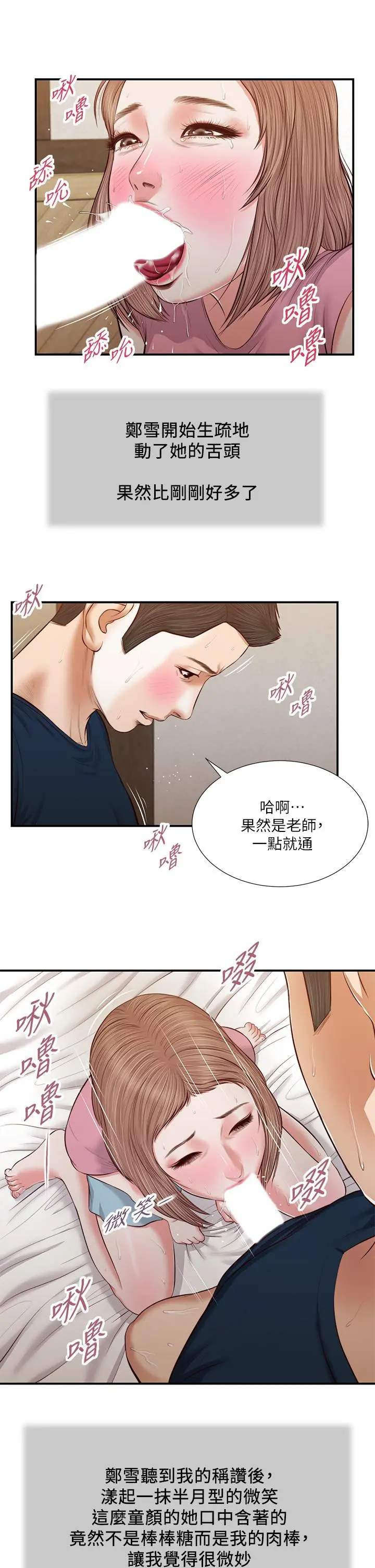 小妾 第51话-为肉棒痴狂的女教师 第17页