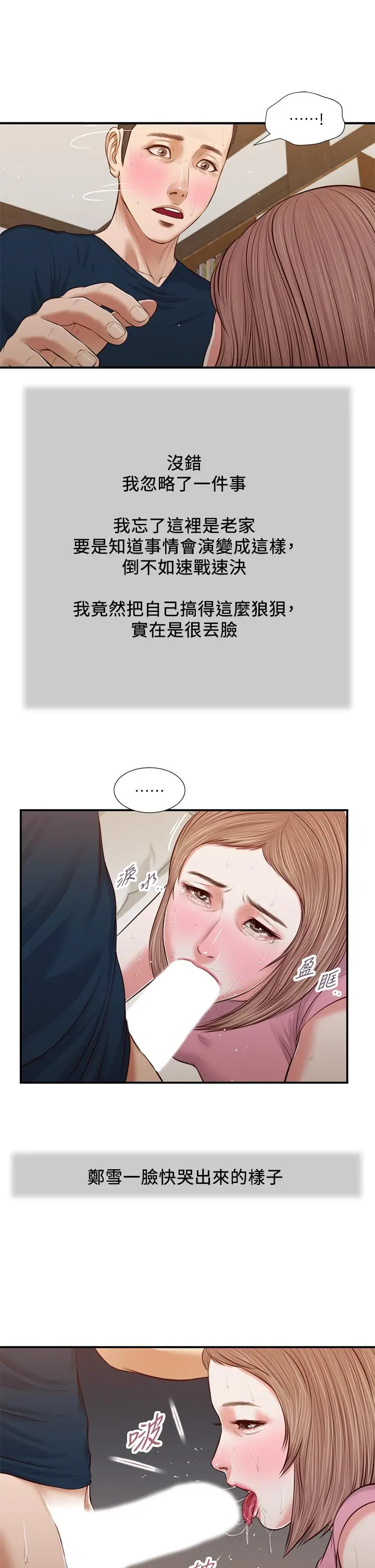 小妾 第51话-为肉棒痴狂的女教师 第22页