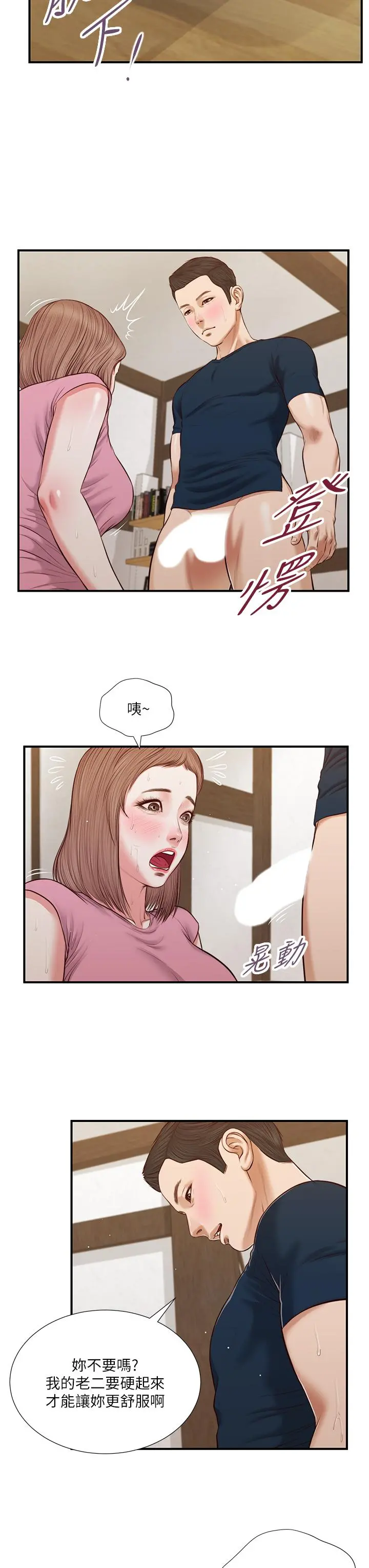 小妾 第51话-为肉棒痴狂的女教师 第9页