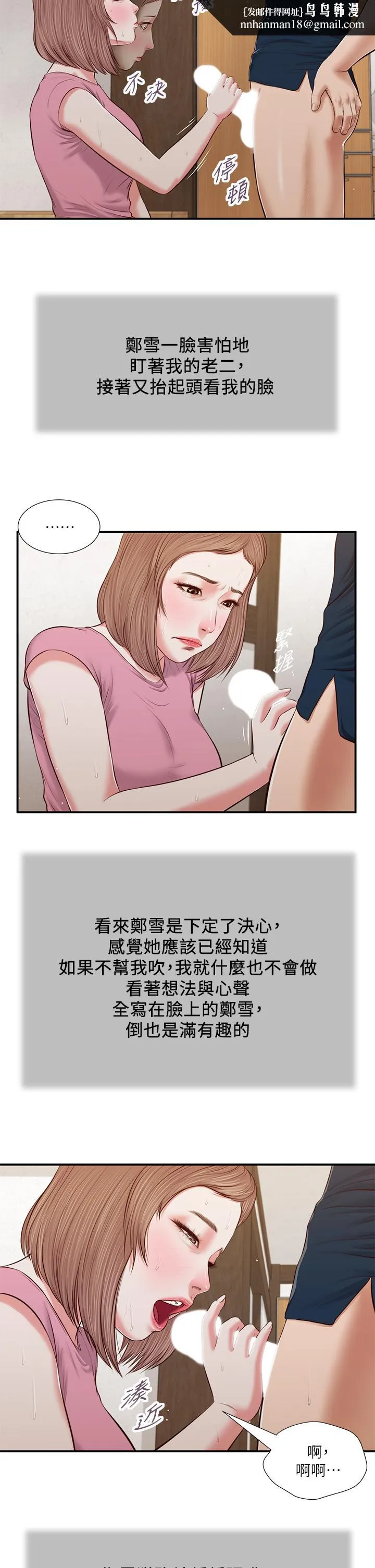 小妾 第51话-为肉棒痴狂的女教师 第13页