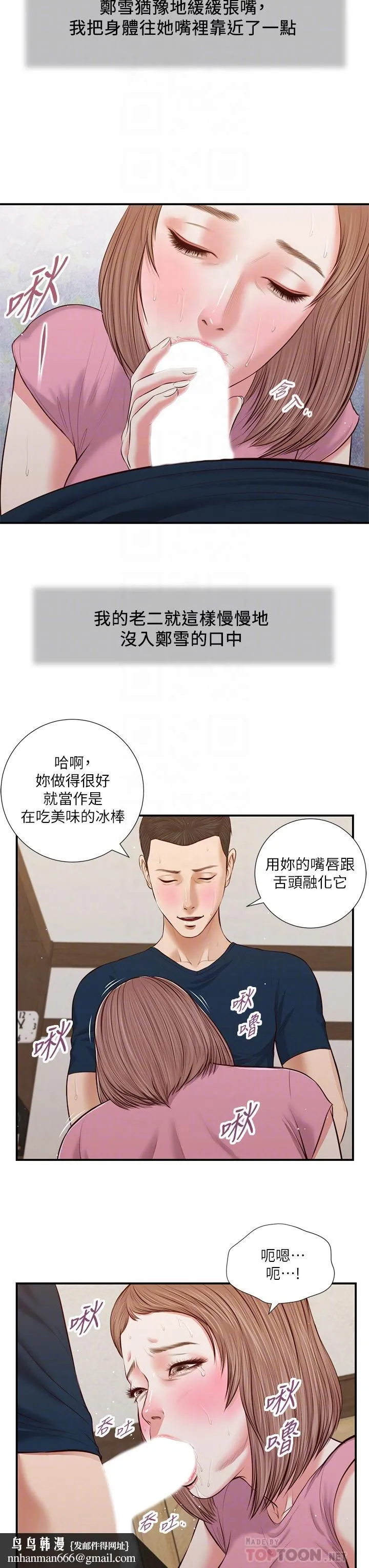 小妾 第51话-为肉棒痴狂的女教师 第14页