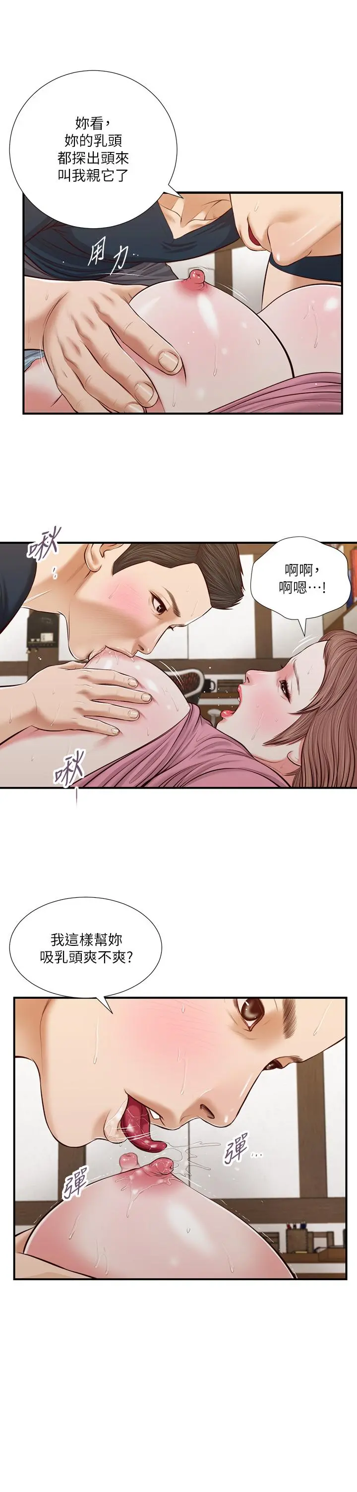 小妾 第51话-为肉棒痴狂的女教师 第7页