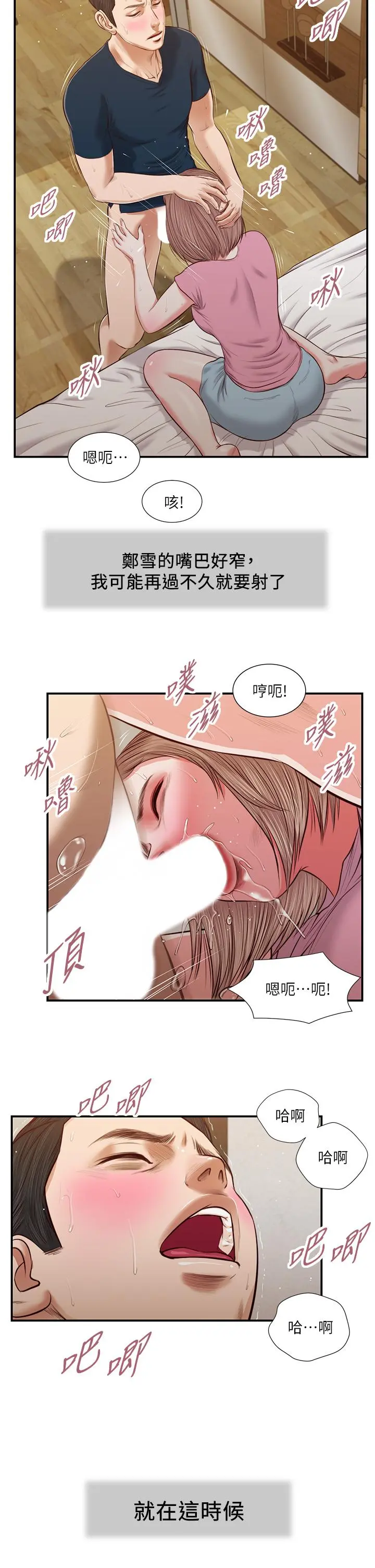 小妾 第51话-为肉棒痴狂的女教师 第20页