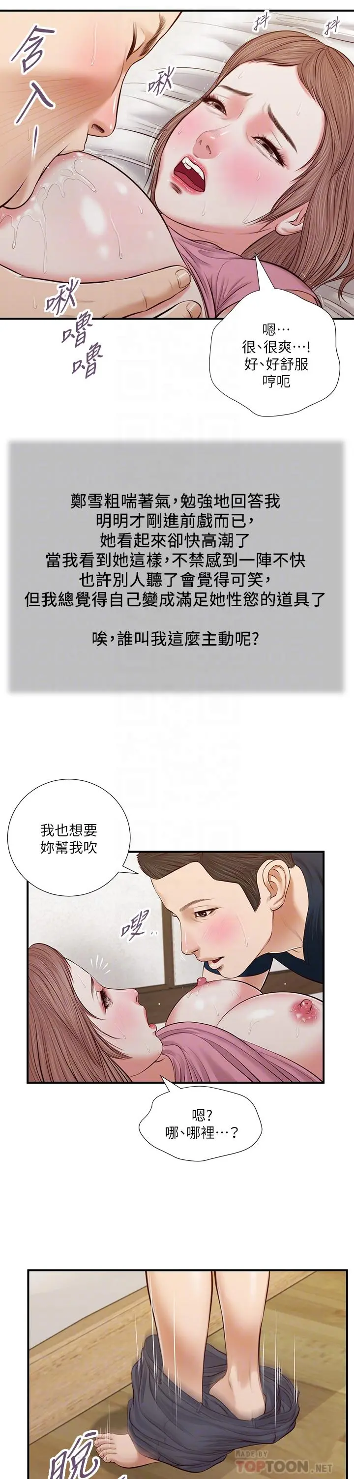 小妾 第51话-为肉棒痴狂的女教师 第8页