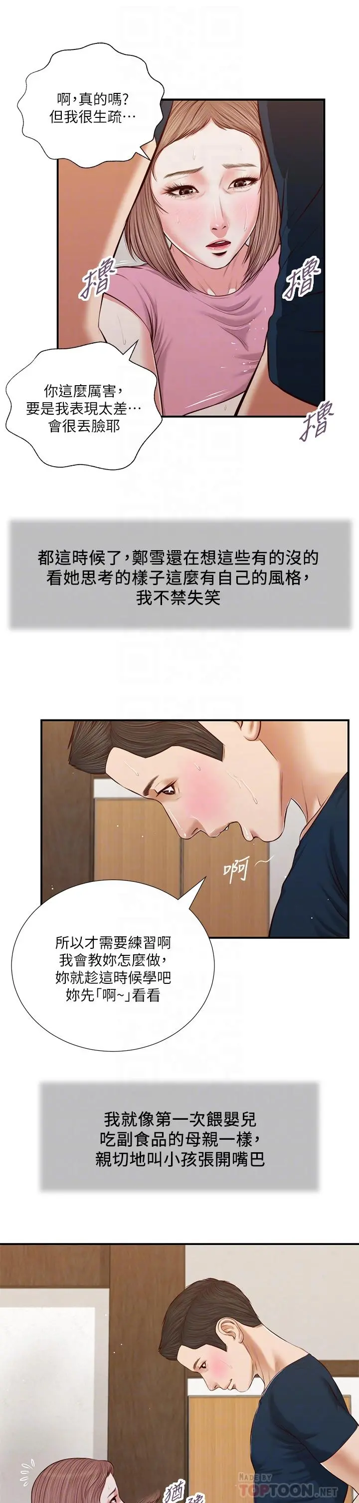 小妾 第51话-为肉棒痴狂的女教师 第12页