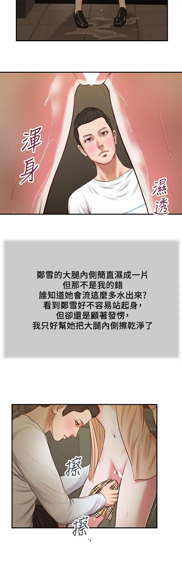 小妾 第33话-帮女人善后也是很重要的 第20页