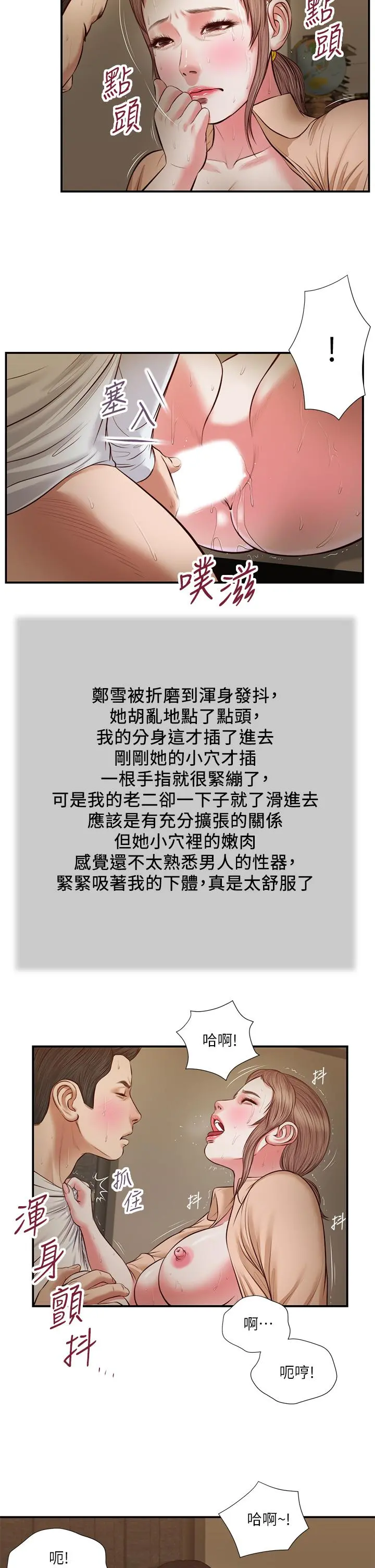 小妾 第33话-帮女人善后也是很重要的 第7页
