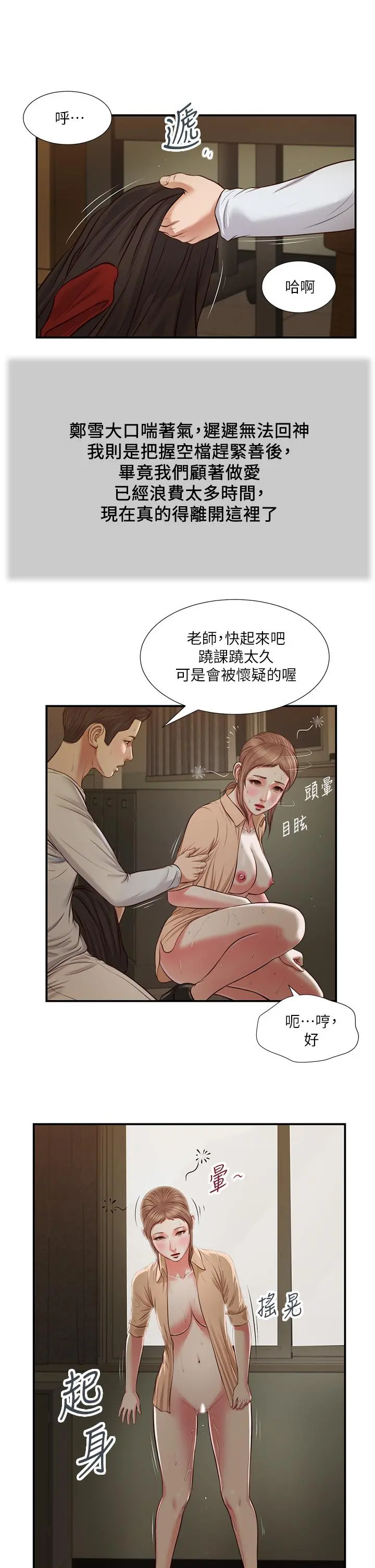 小妾 第33话-帮女人善后也是很重要的 第19页